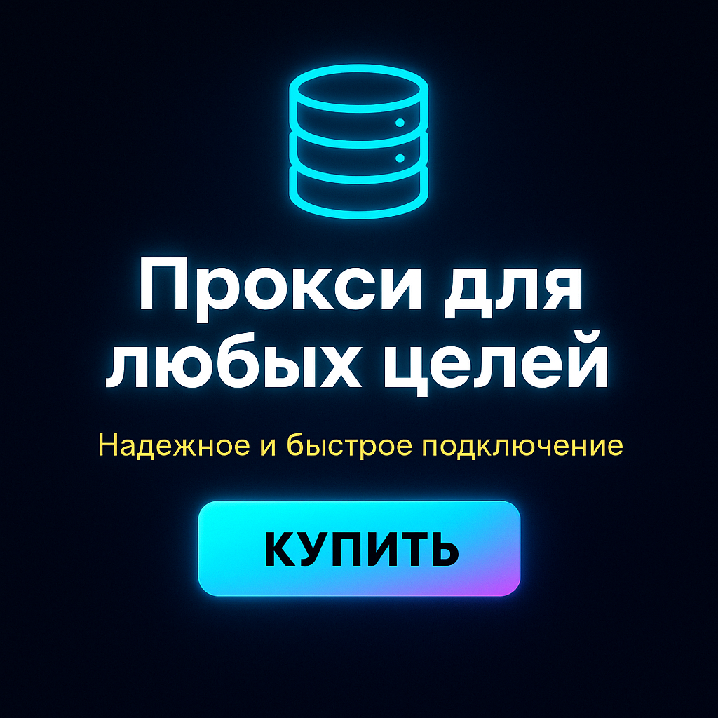 Прокси для массового создания аккаунтов в играх